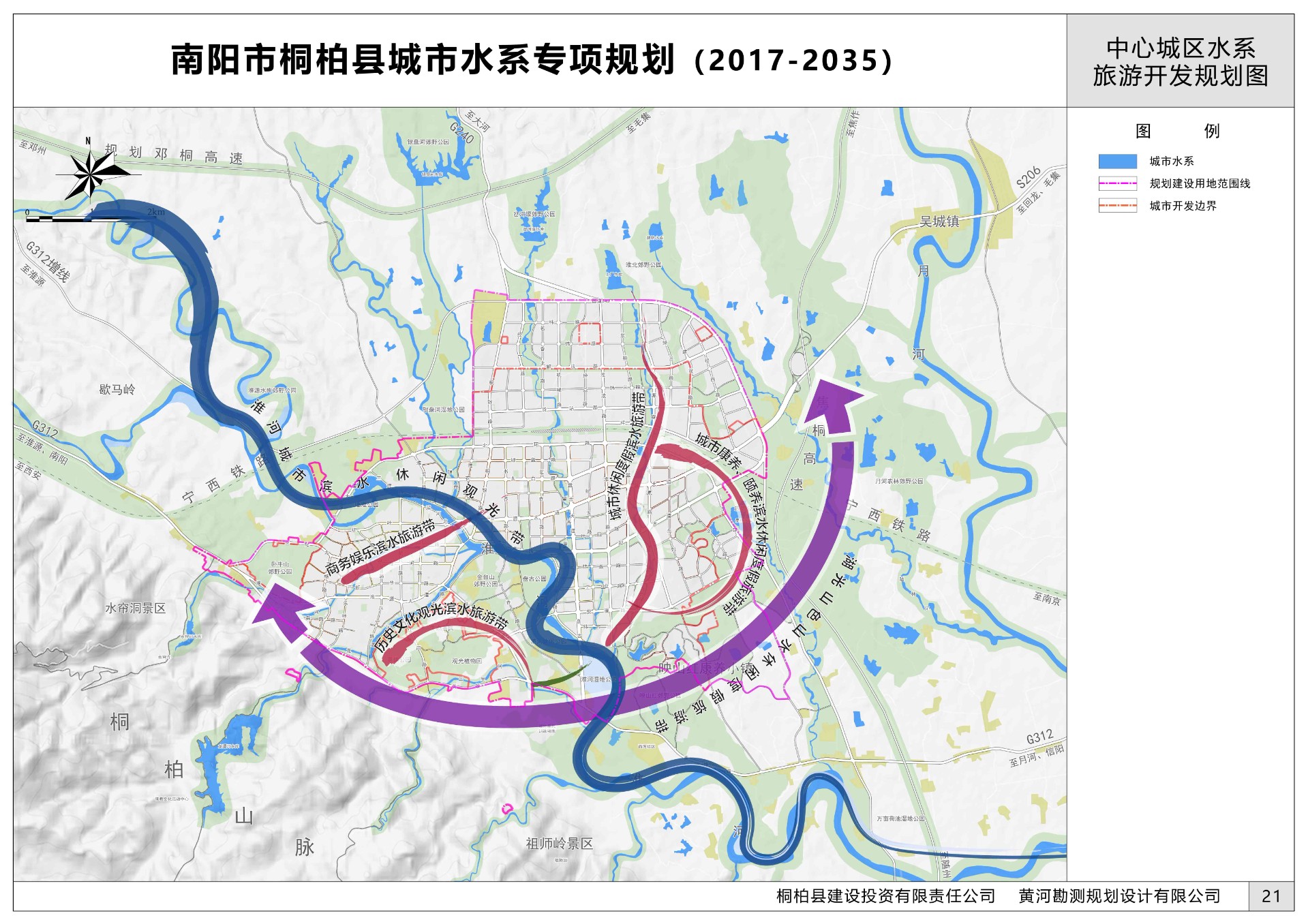 南阳市桐柏县城市水系专项规划（2017-2035)