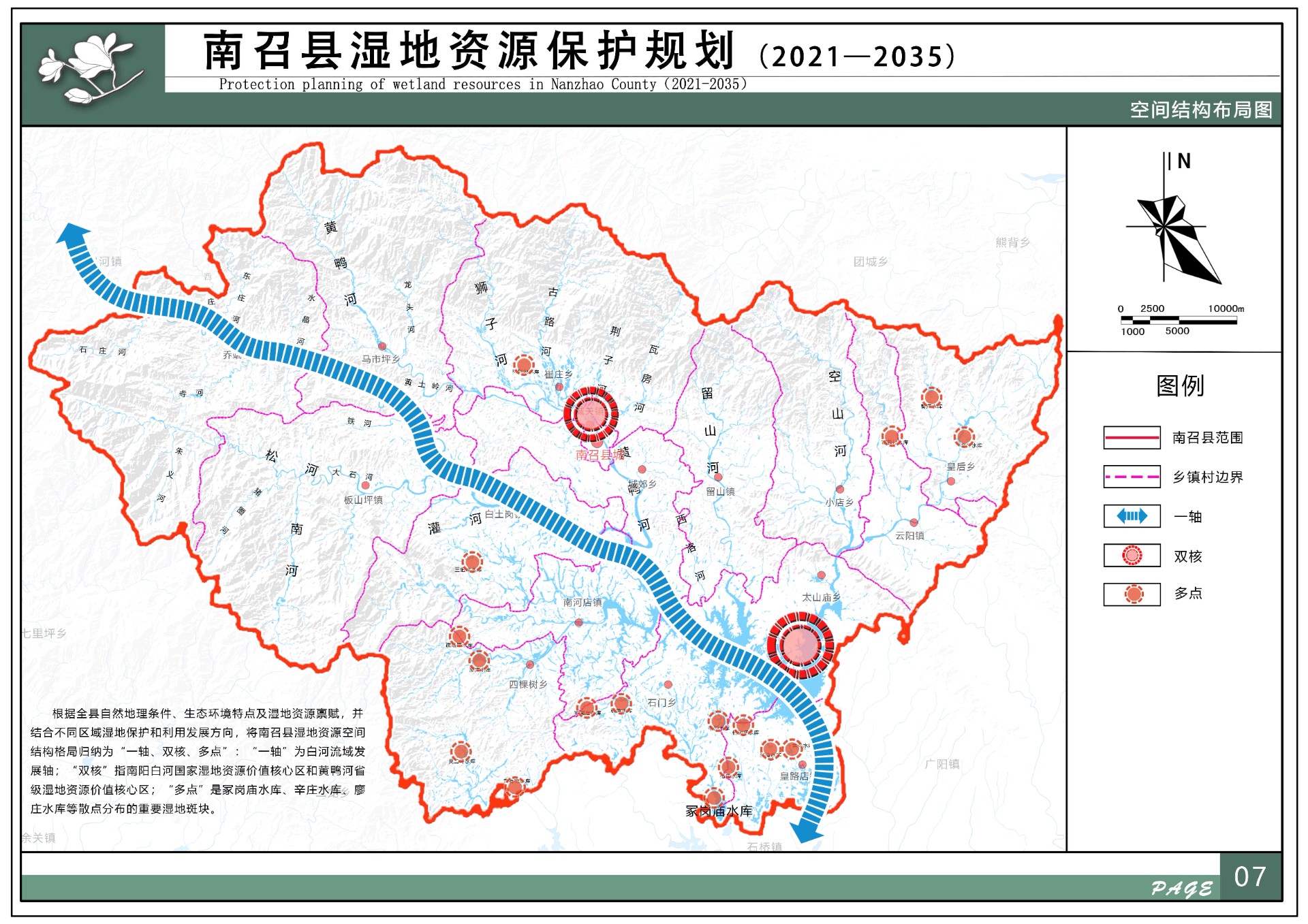 南召县湿地资源多样性保护规划